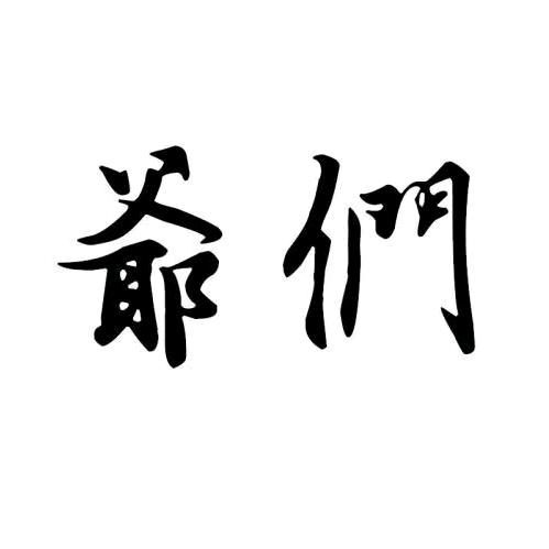 果蔬小贩..小何
