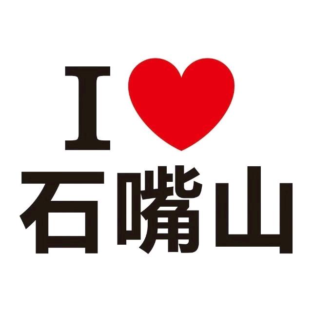 爱在石嘴山