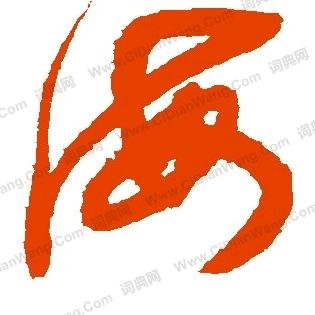幸福一生一世