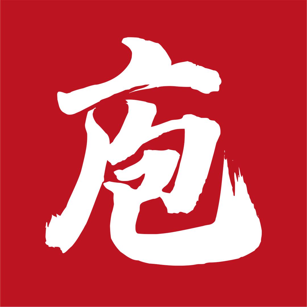 庖丁家水煮牛排火锅福利官