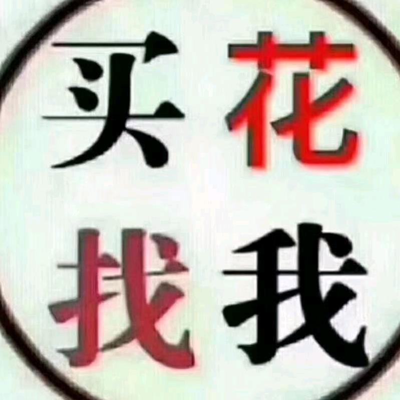 昆明诚信花行