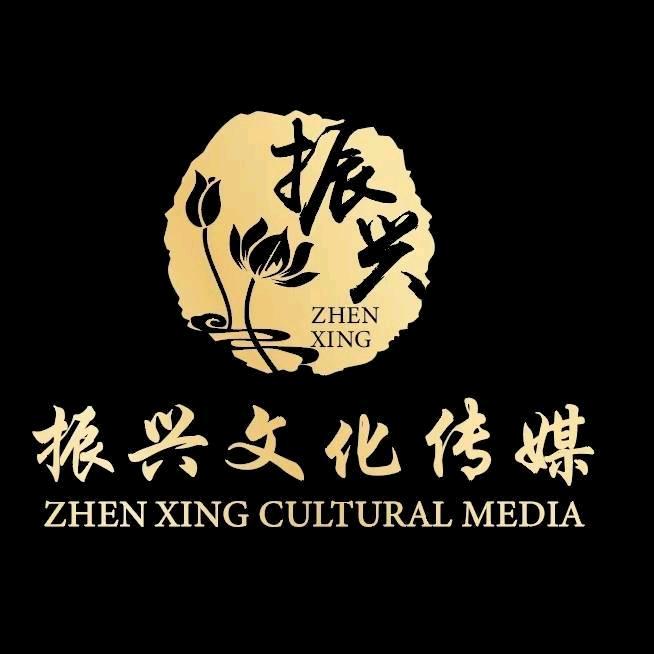 振兴文化传媒（连赞拉黑）