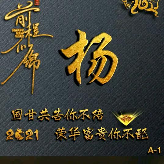 杨《巅峰》