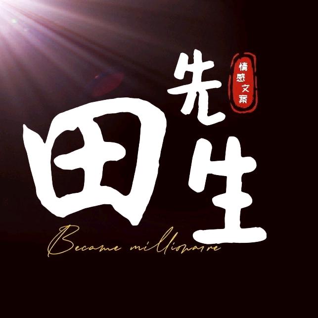 👑盖世小田👑