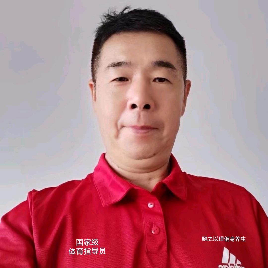 晓之以理健身养生