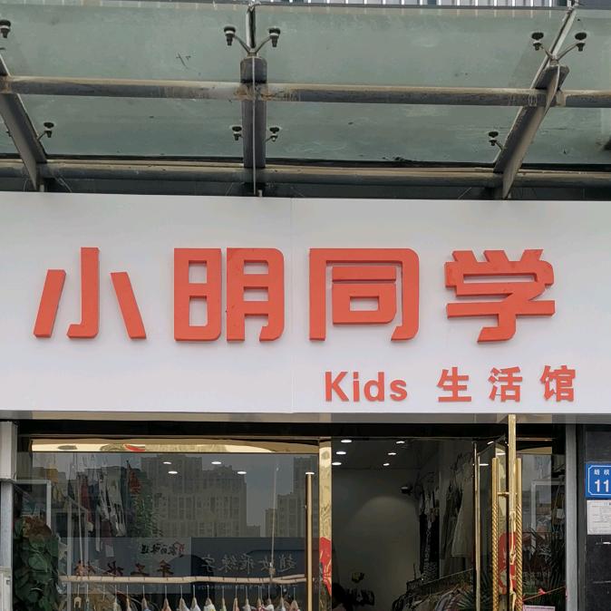 宿州小明同学童装