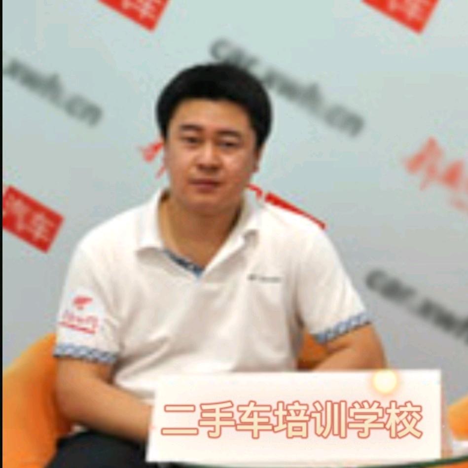王老师 二手车培训