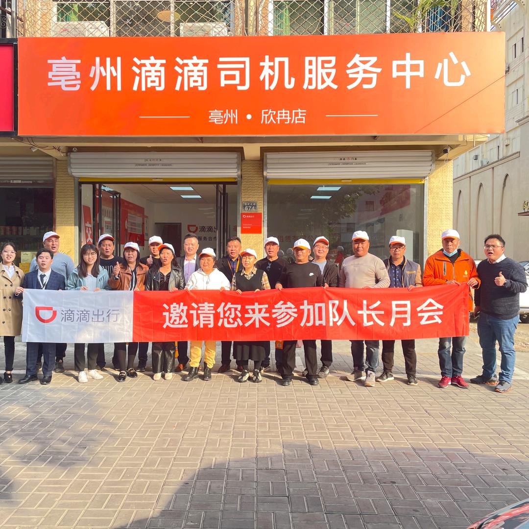 亳州滴滴司机服务中心-欣冉店