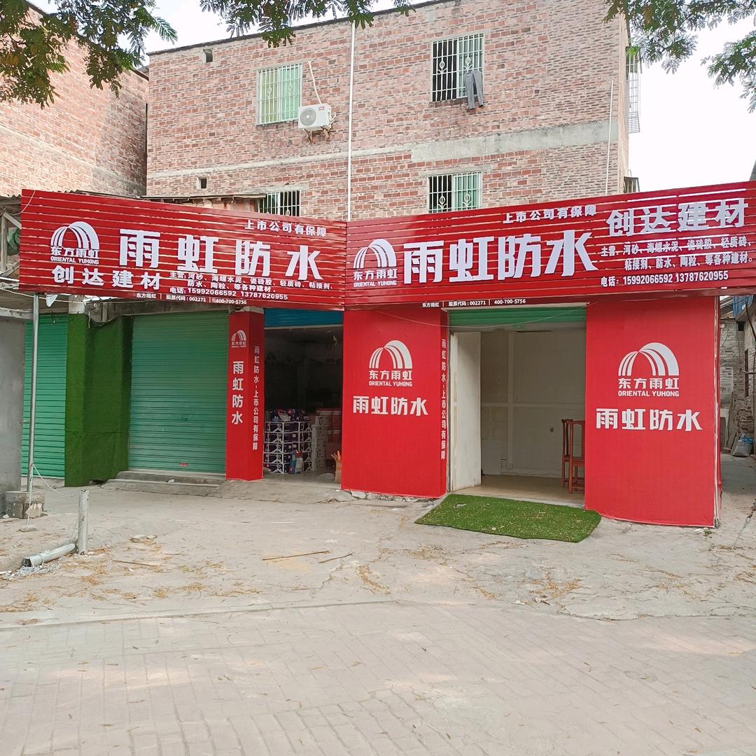 创达建材_阿骆
