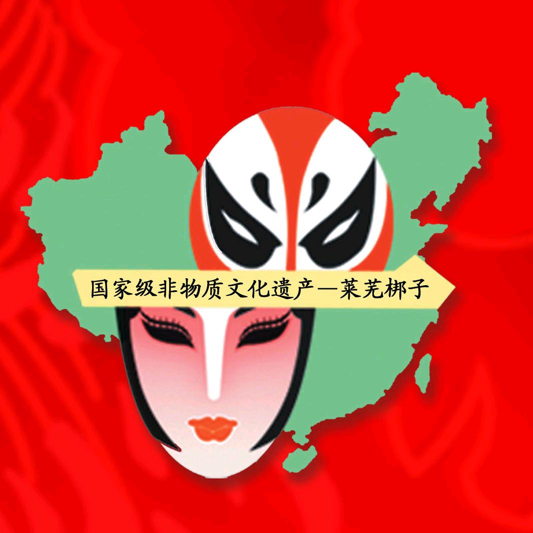 莱芜梆子——掌上家乡戏