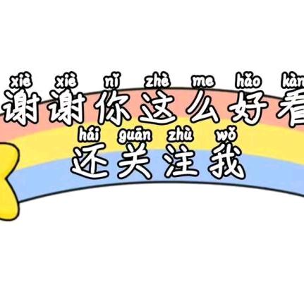 ☞麻*^_^*辣鱿鱼🐟徐
