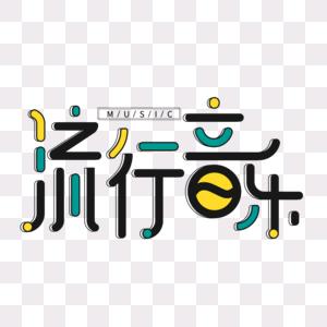 音乐大杂烩（经典歌曲回放）