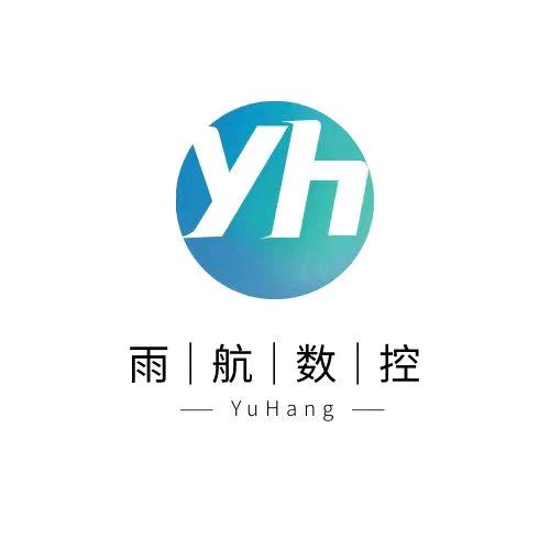 雨航数控互联网销售