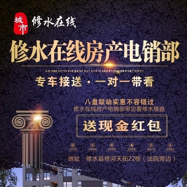 修水在线房产电销