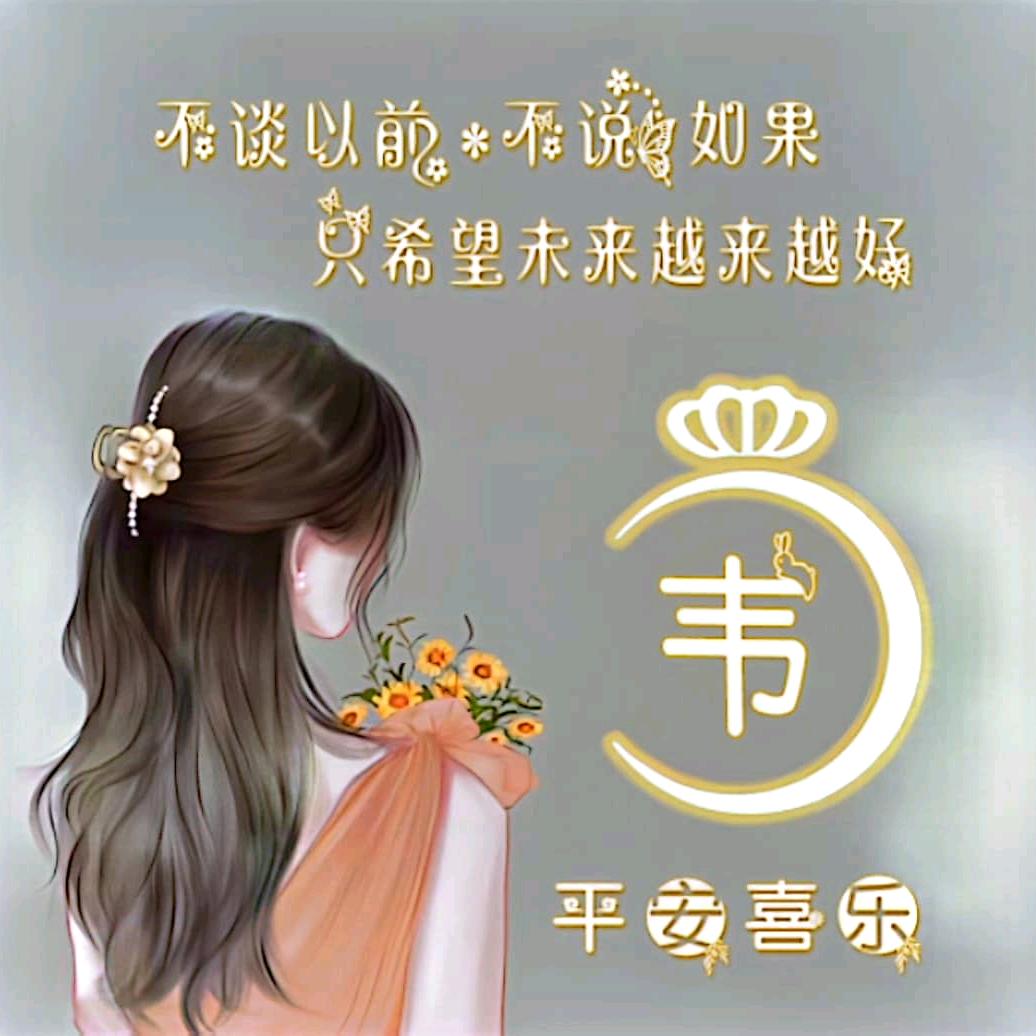 薇洁