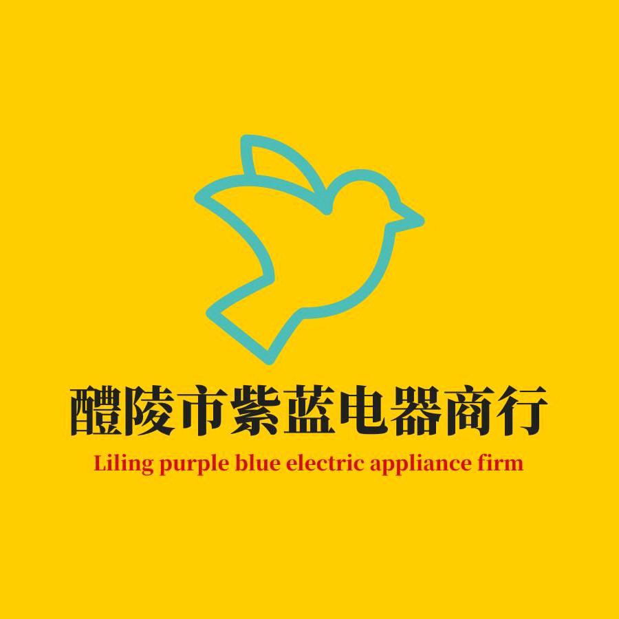 醴陵市紫楠电器商行