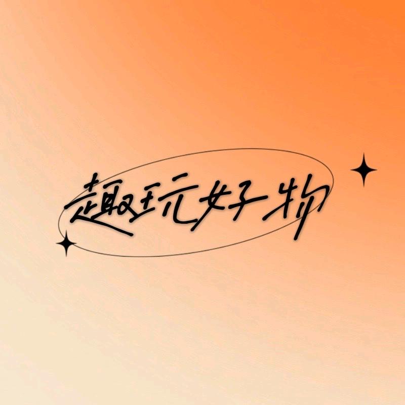 趣哥数码