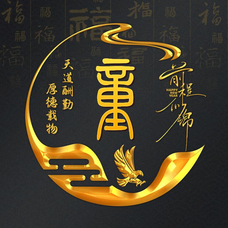 岁岁安澜