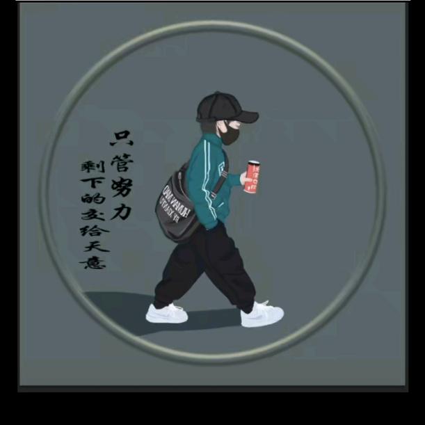 小伟（资源再生）