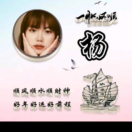 杨三姐