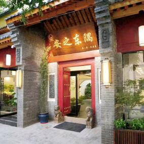 西安安之东隅民宿(钟楼店)安之东隅名宿