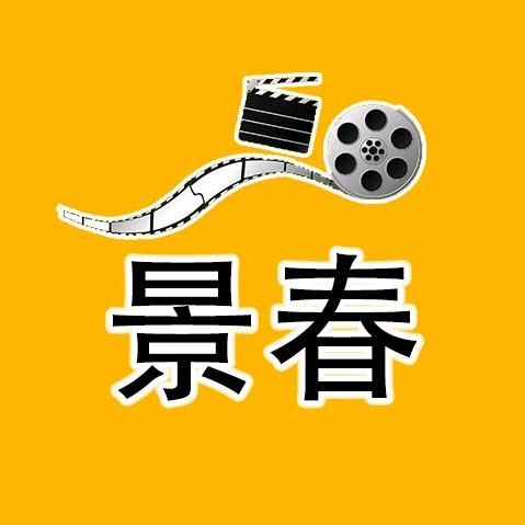 景春影视