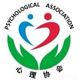呼和浩特职业技术大学心理协会