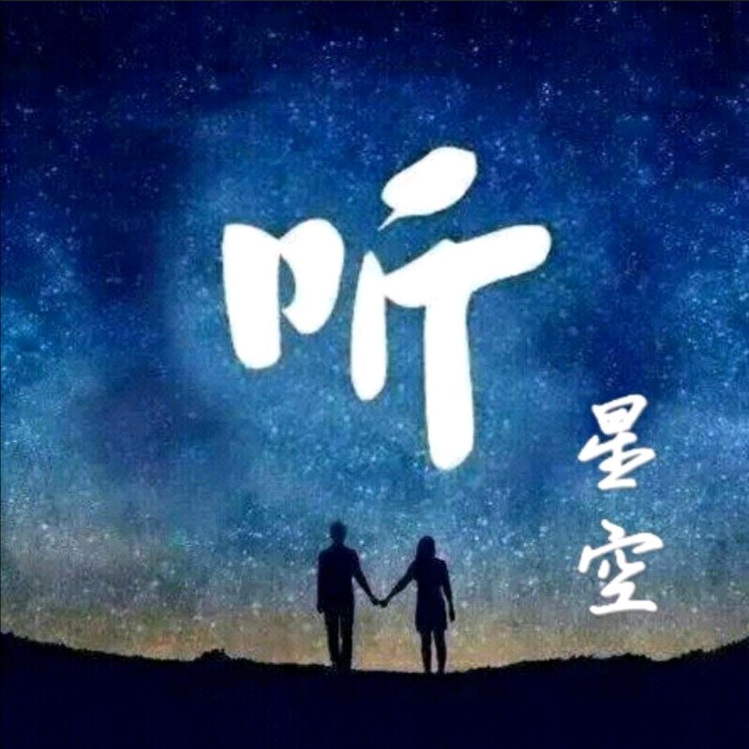 星空8号