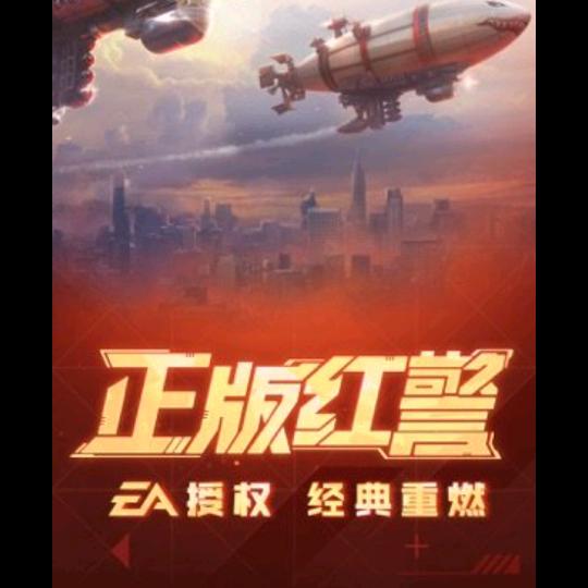 红警九哥