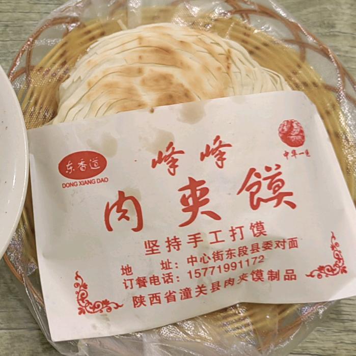 峰峰肉夹馍———姚萍