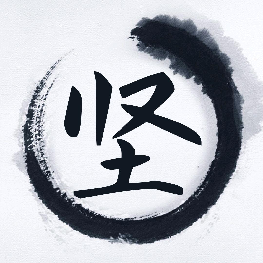 鄢志坚