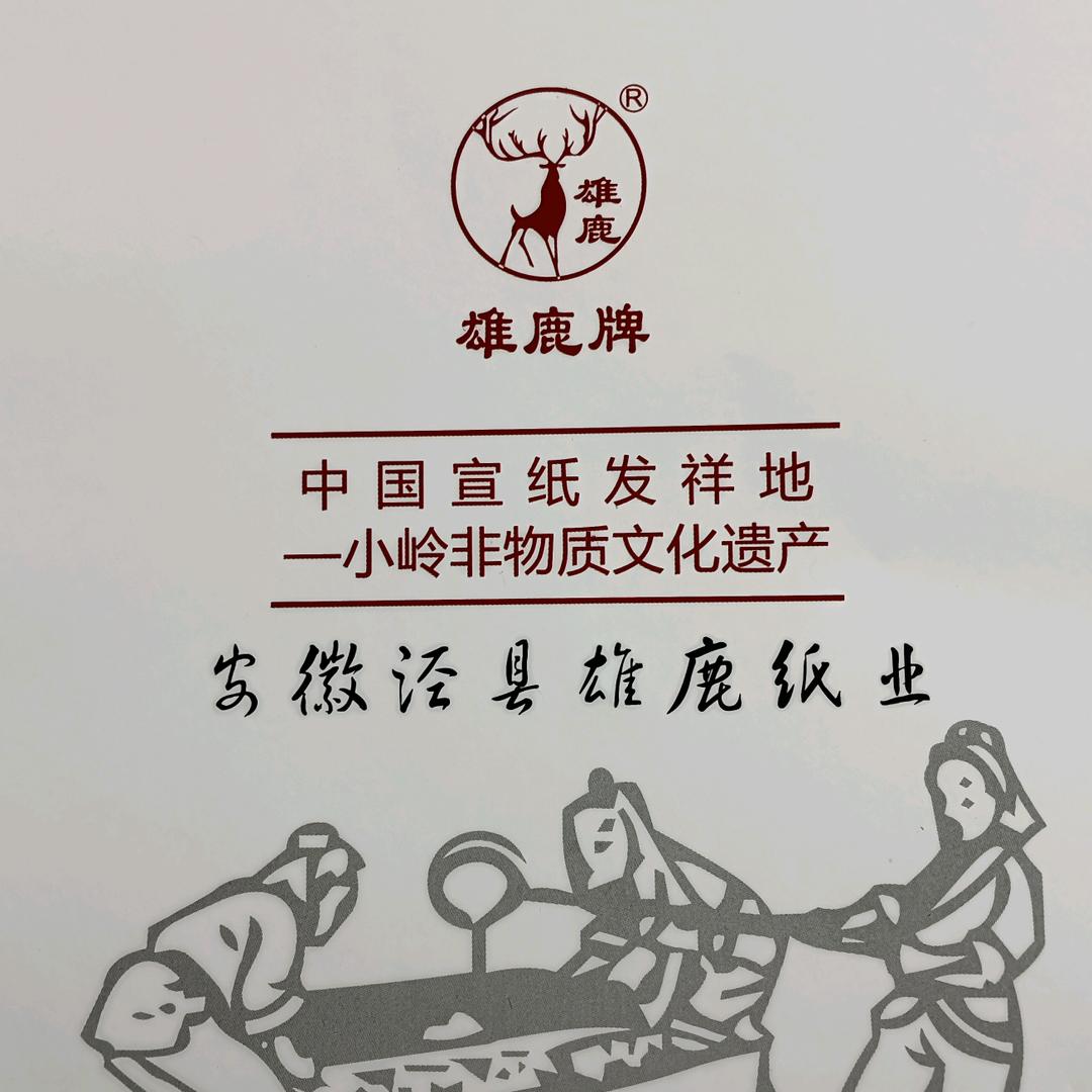 雄鹿宣纸