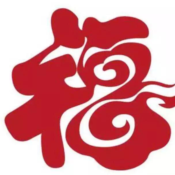 髙枕无忧
