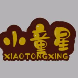 沈阳小童星儿童理发(收长发)