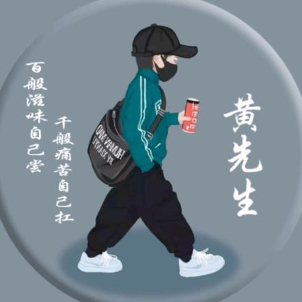 黄诺