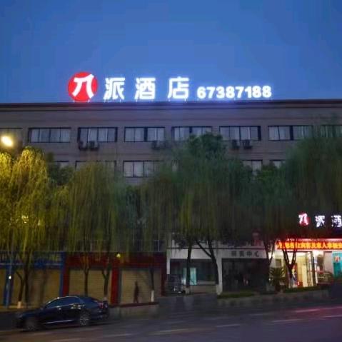 江北机场派酒店