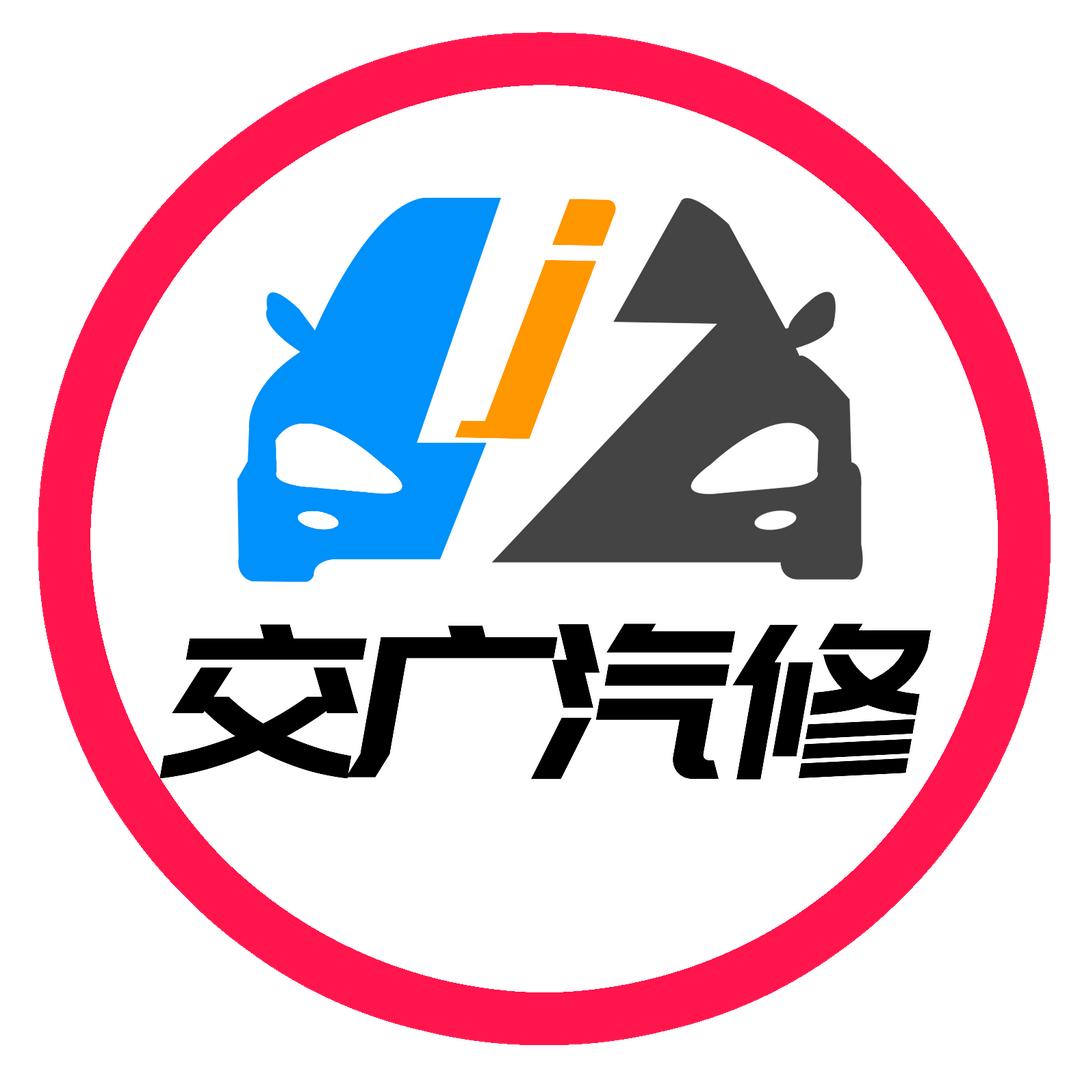 威海交广汽修