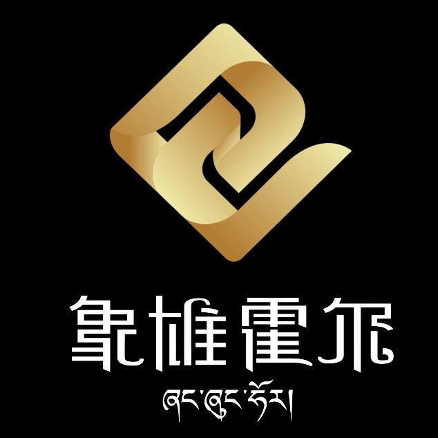 象雄霍尔奇珍专卖店