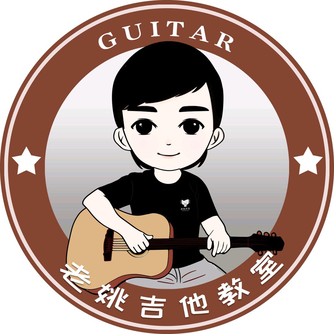 老姚吉他