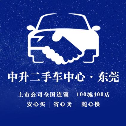 中升二手车中心·东莞店