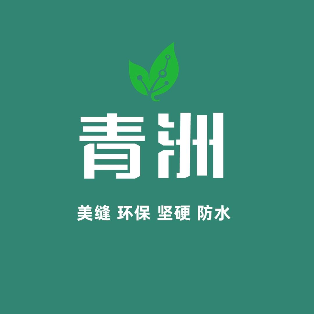 青洲水性环氧彩砂美缝剂