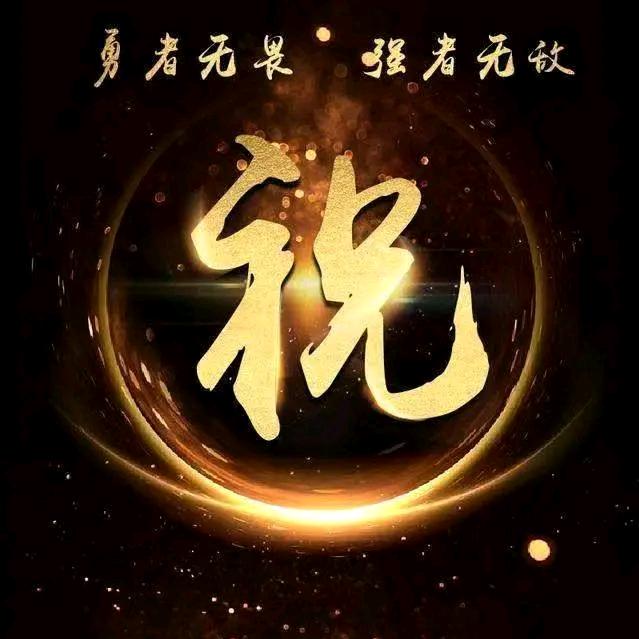 家和万事兴