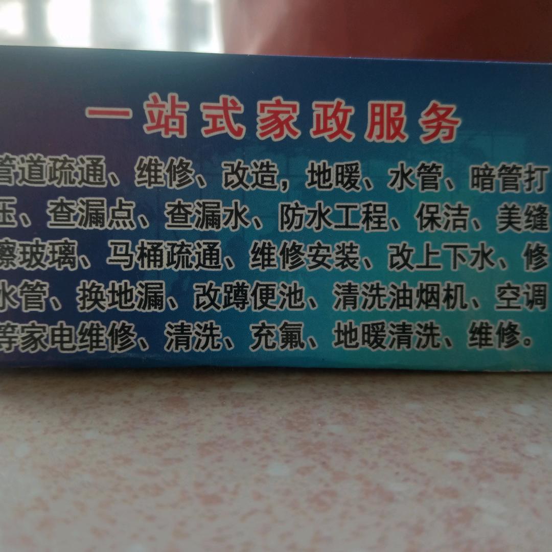 张店念溪家政服务部