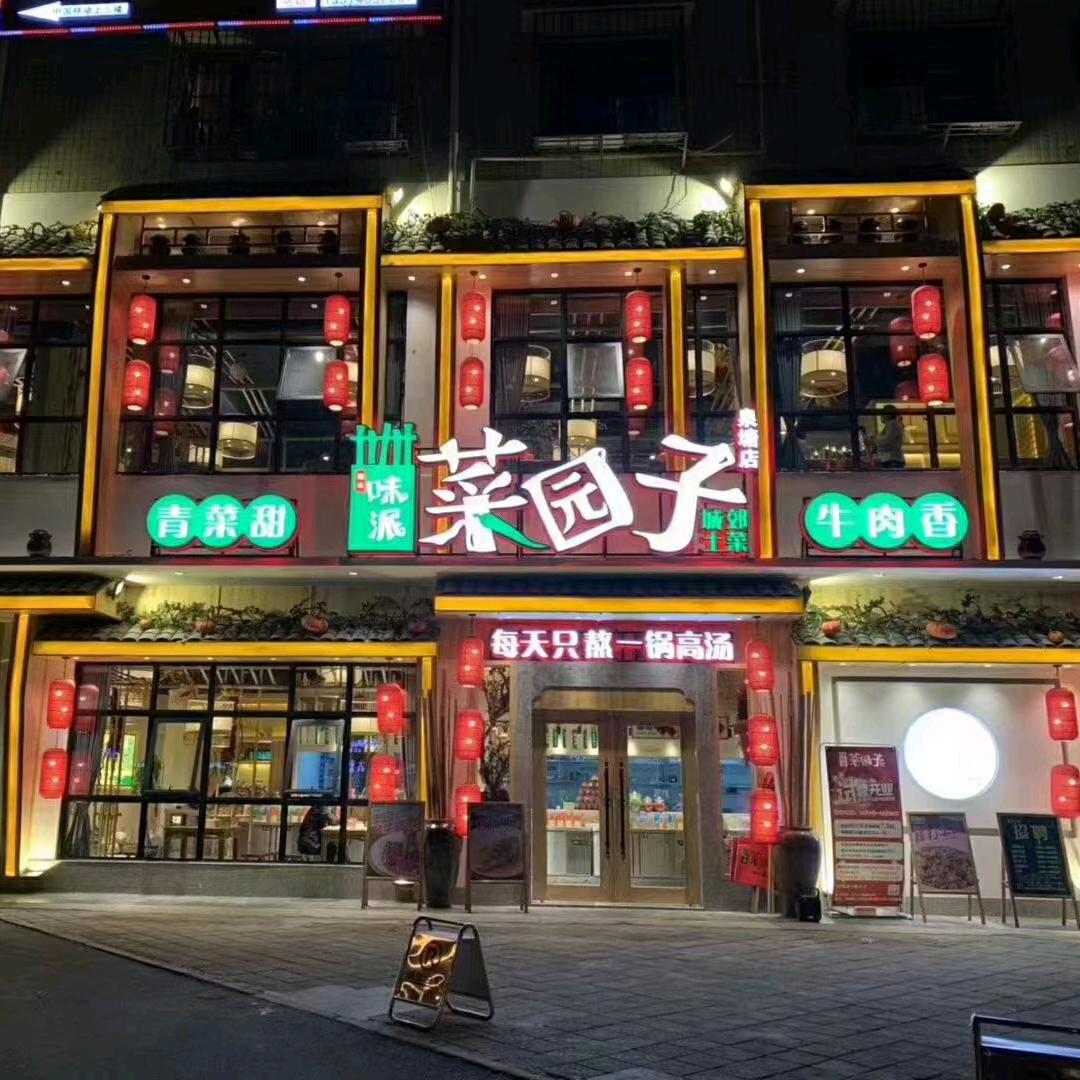 店老二掌勺平价土菜馆