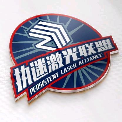 执迷二哥、激光切割