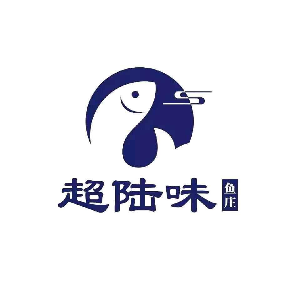 铅山县超陆味鱼庄
