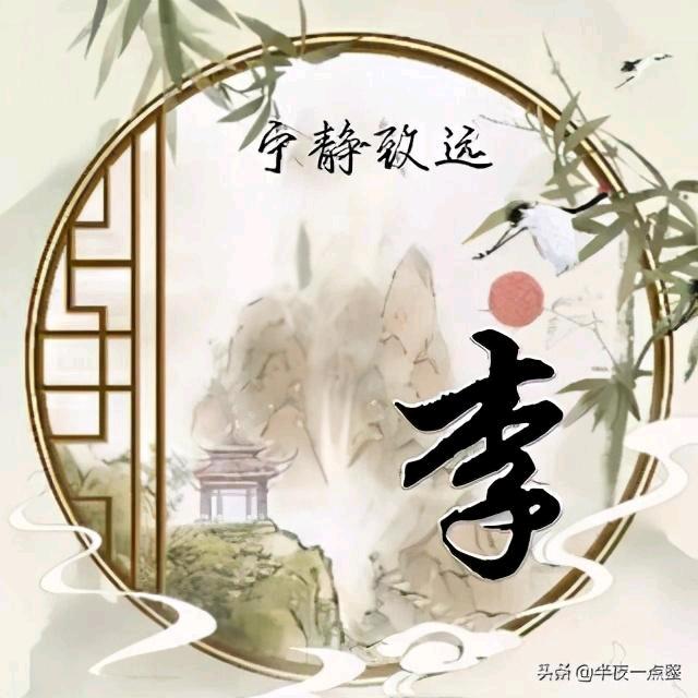 李戳戳