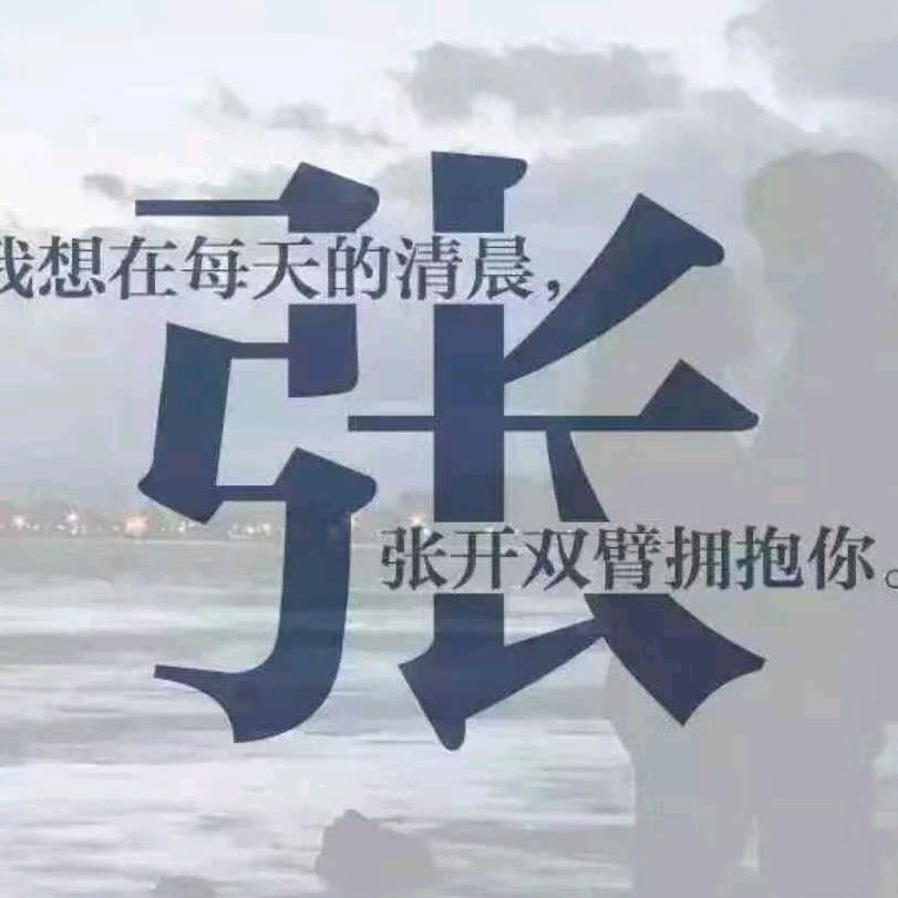 你说了就算