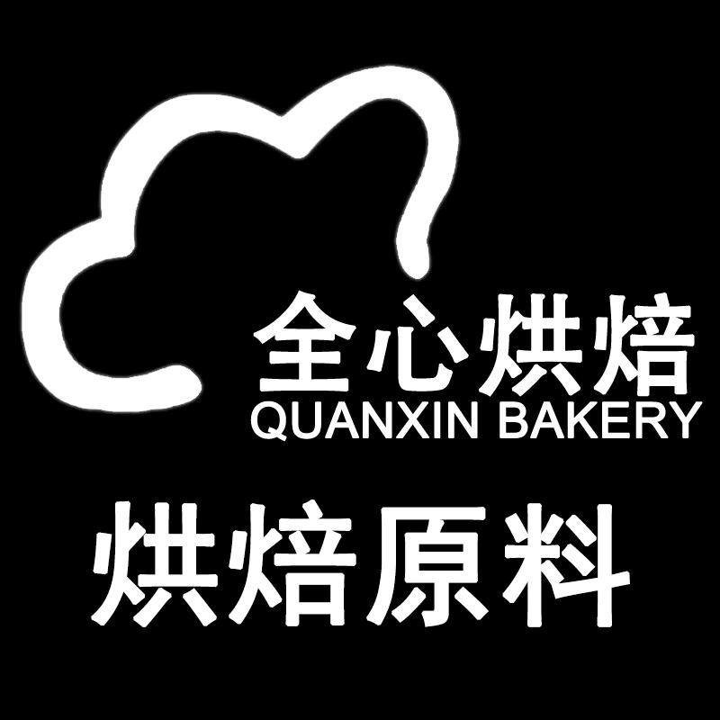 中山全心烘焙原料