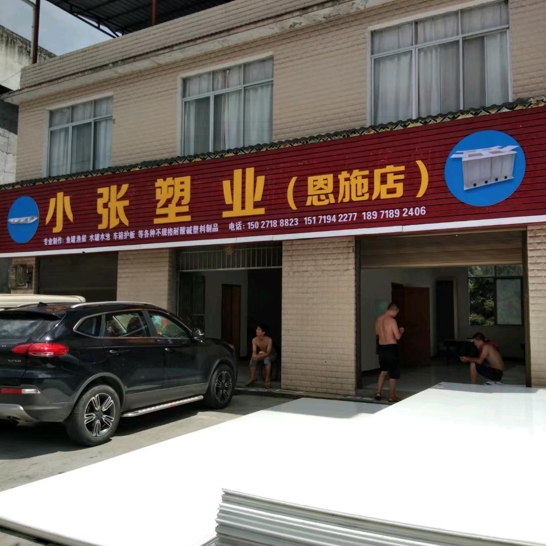 es小张